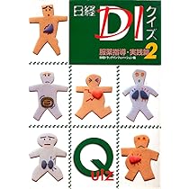 日経DIクイズ 服薬指導・実践篇　1-11 日経DIクイズ 服薬指導・実践篇 1-11 日経DIクイズ 服薬指導・実践篇